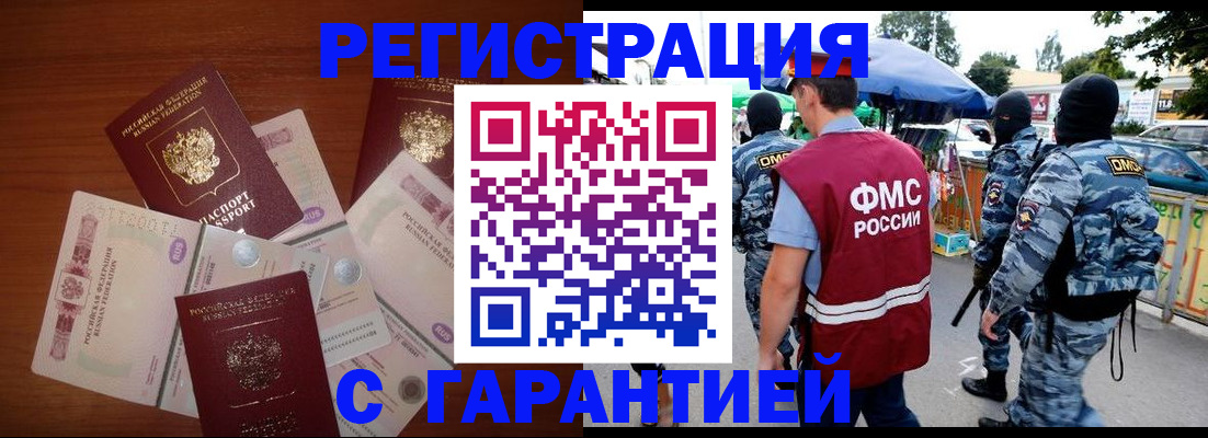 прописка иностранных граждан в Гуково