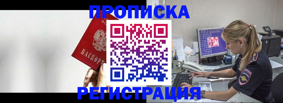 прописка штамп в Гуково