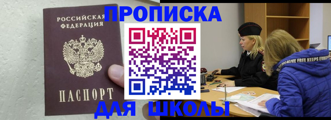 прописка ребенка в Гуково
