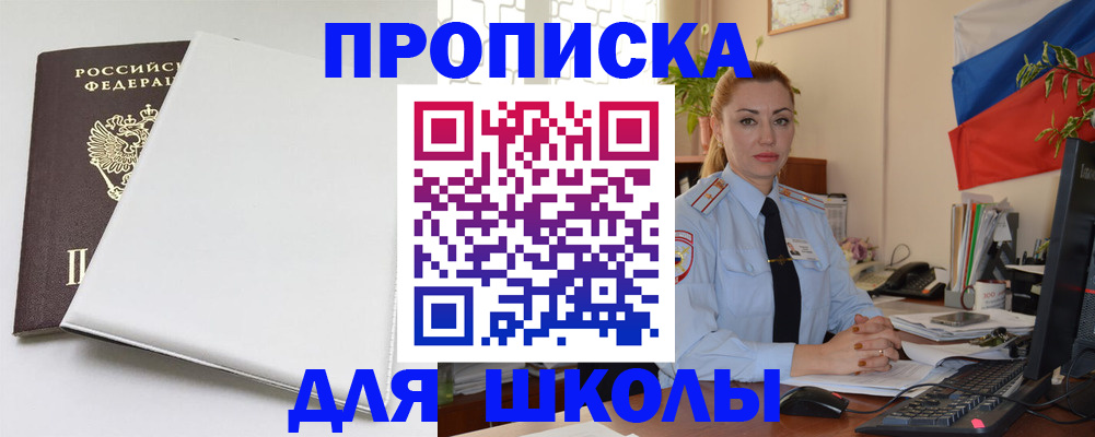 где прописаться в Гуково