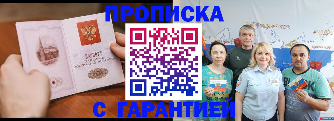 временная регистрация недорого в Гуково